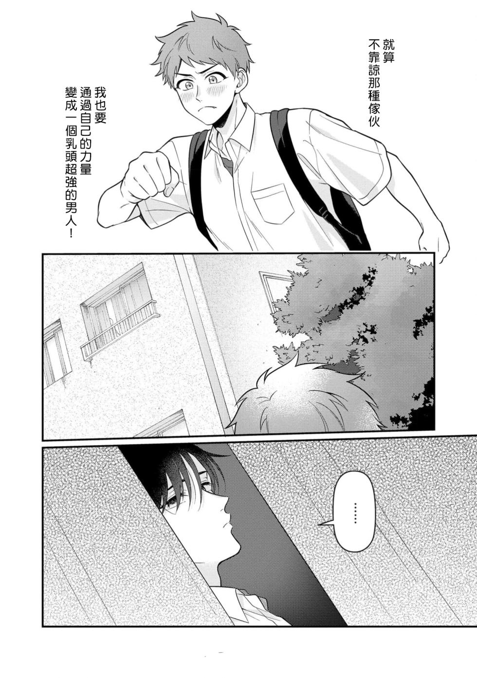 [Chairoino] Orewa doshitemo chikubiga kimochi Vol.1 [Chinese] [Digital] (Gush Comics) - Page 30