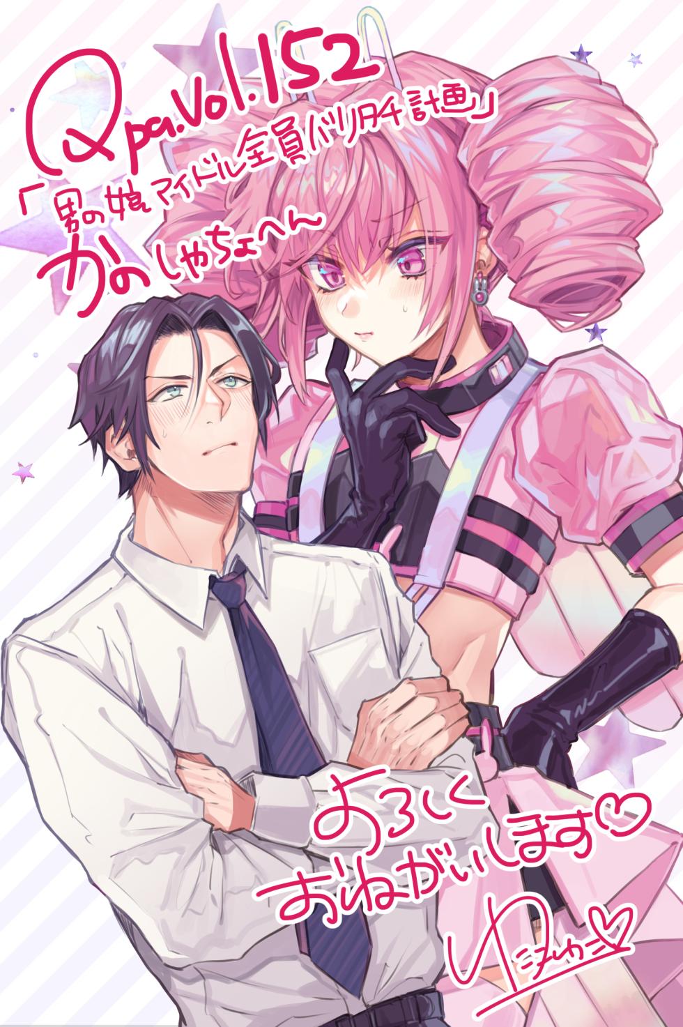 [Wacoco Waco] Otokonoko Idol Zenin Baritachi Keikaku episode.3 [Chinese] [瑞树汉化组] [Digital] - Page 1