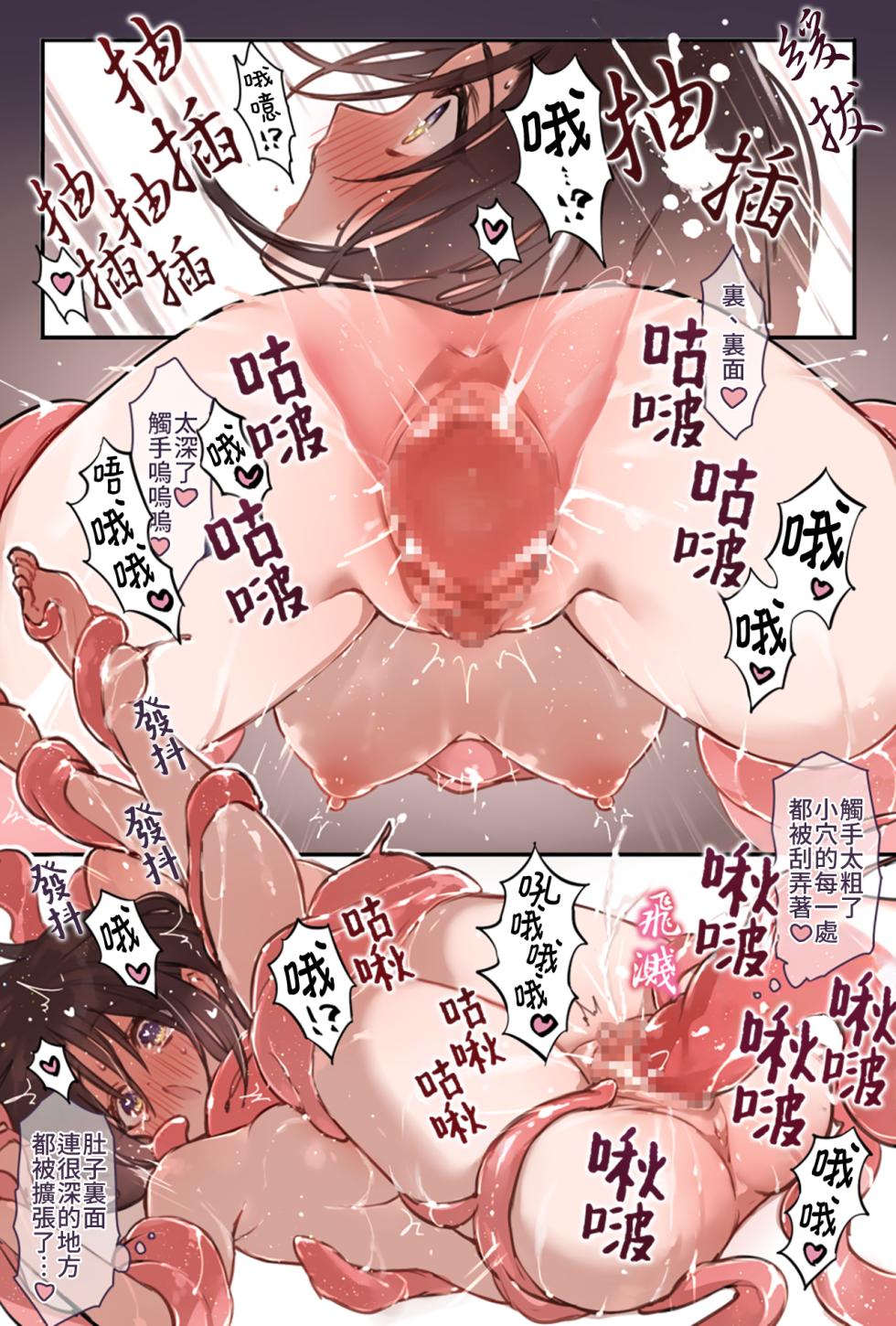 [mamaloni] Mahou Shoujo no Shokushu Shoukan Onanie Nikki | 魔法少女的觸手召喚自慰日記 [Chinese] [Waka個人漢化] - Page 9