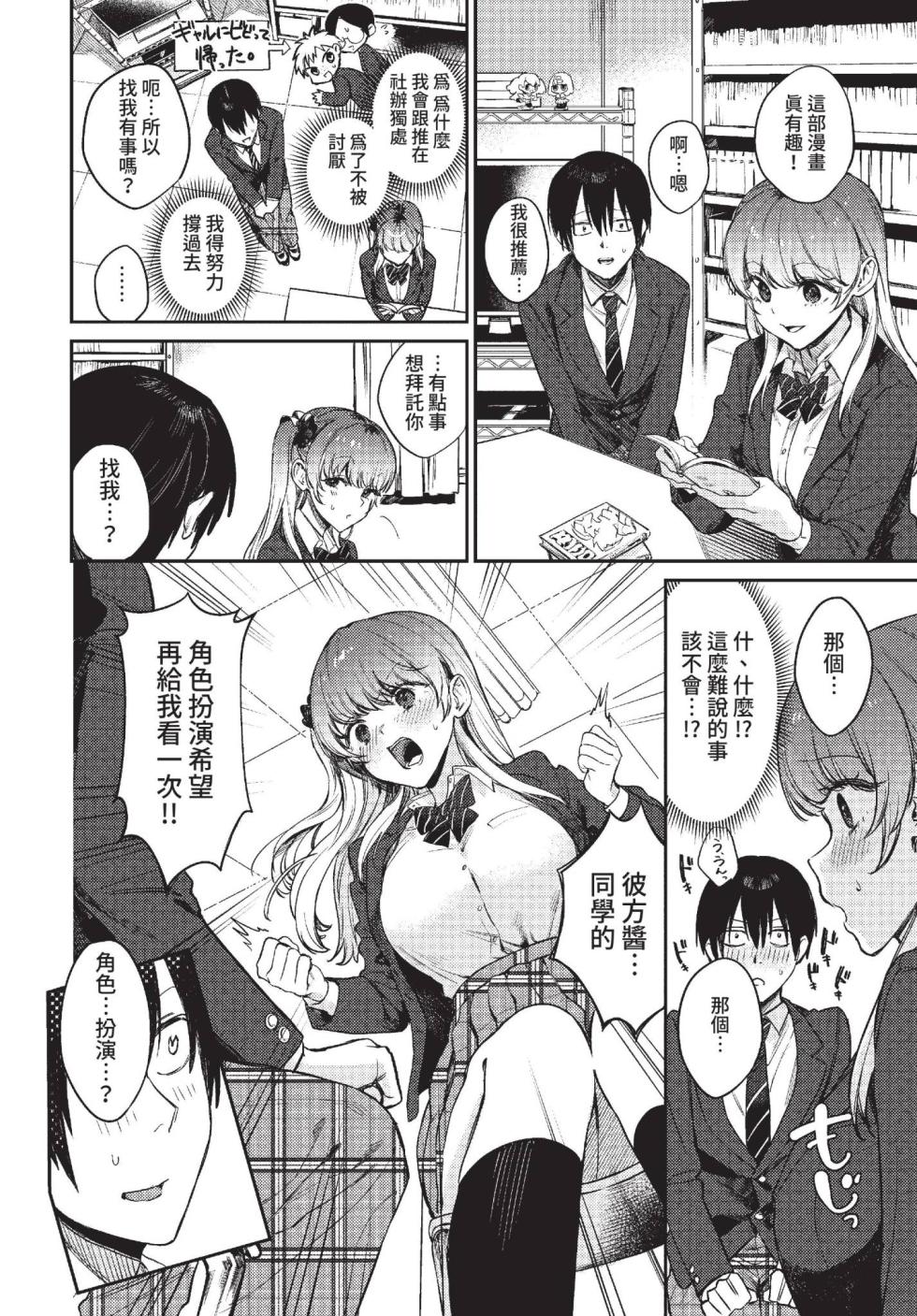 COMIC BAVEL 2022-07 [Chinese] [Decensored] [Digital] - Page 18