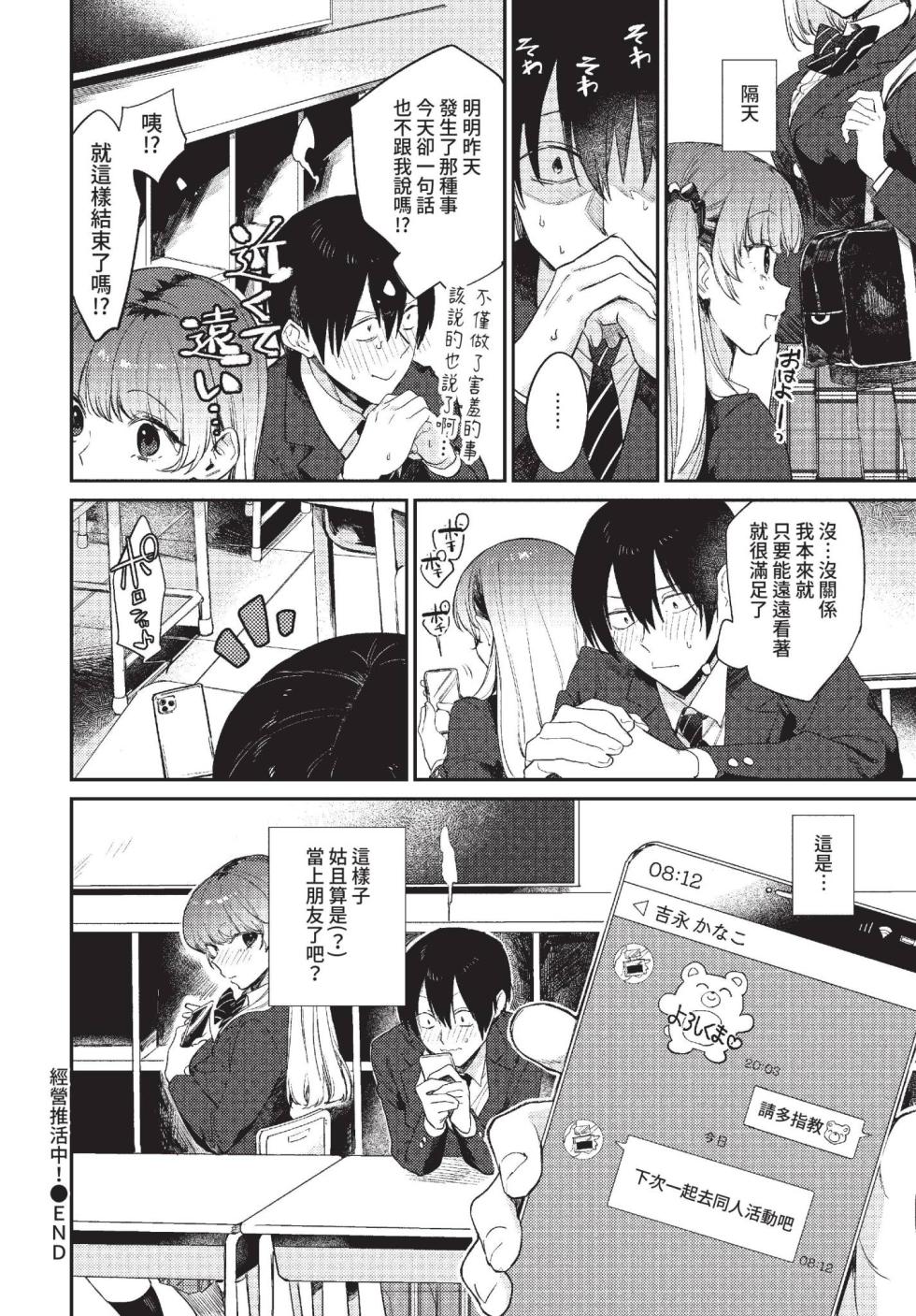 COMIC BAVEL 2022-07 [Chinese] [Decensored] [Digital] - Page 34