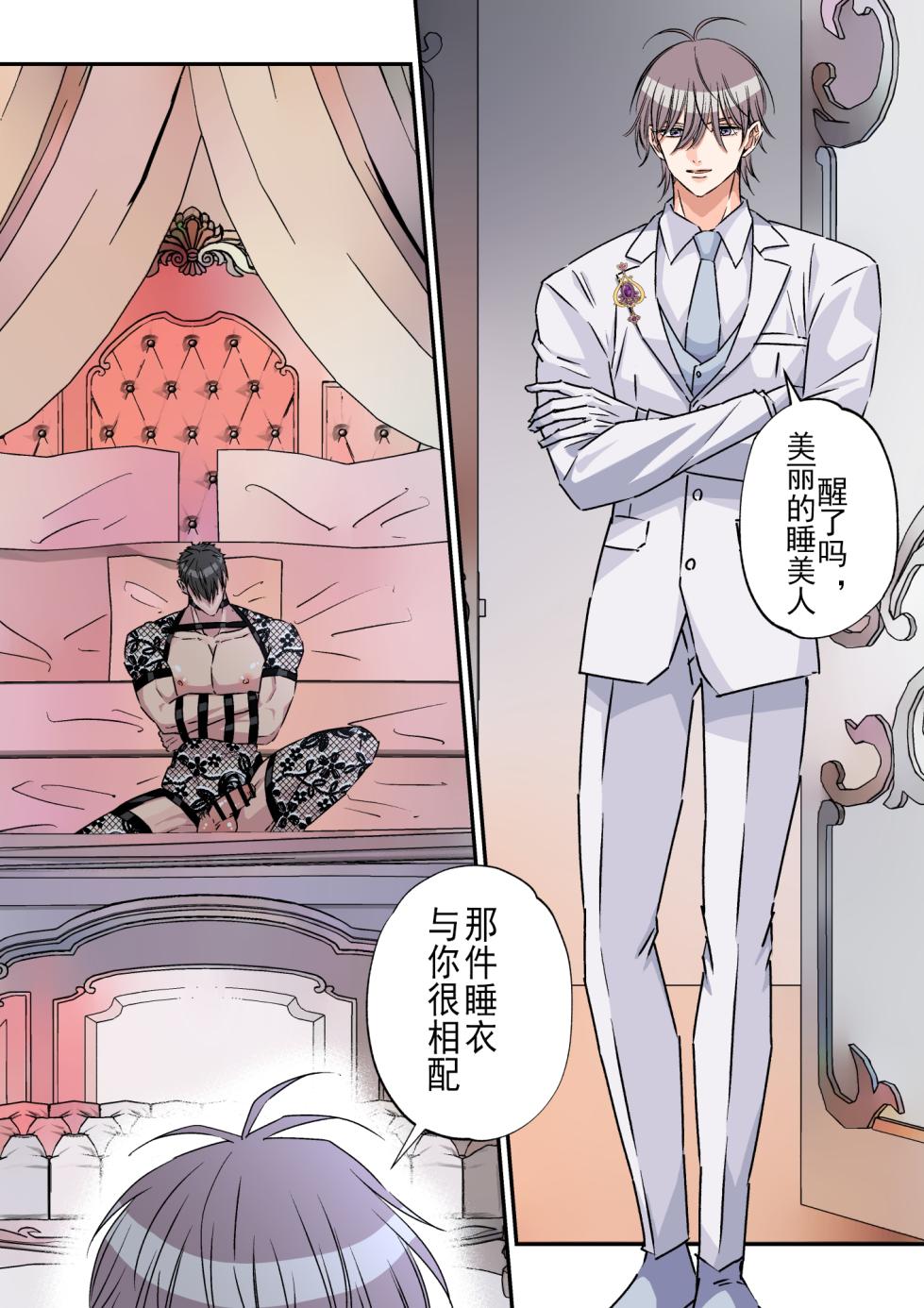 【星谷京】拷問官×強気な青年軍人第4话【男男菊花香个人汉化】【chinese】 - Page 2