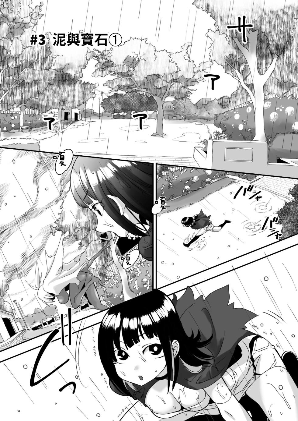 [Shimanami (Archipelago)] Korikatamaru sekai no aruki kata [T-Chinese Translation] - Ongoing - Page 29