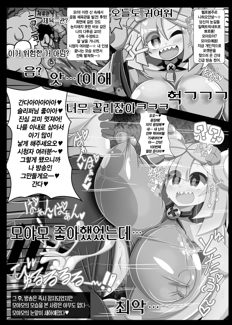 [Stapspats (Hisui)] Electrical☆Kunoichi Streamer Nanjamo "Sennyuu!! Aku no Soshiki" ~Ninmu Shippai!? Kairaku Choukyou Monogatari~ | 일렉트리컬☆쿠노이치 스트리머 모야모 《잠입!! 악의 조직》 ~임무 실패!? 쾌락 조교 이야기~ (Pokémon Scarlet & Violet) [Korean] [Digital] - Page 21