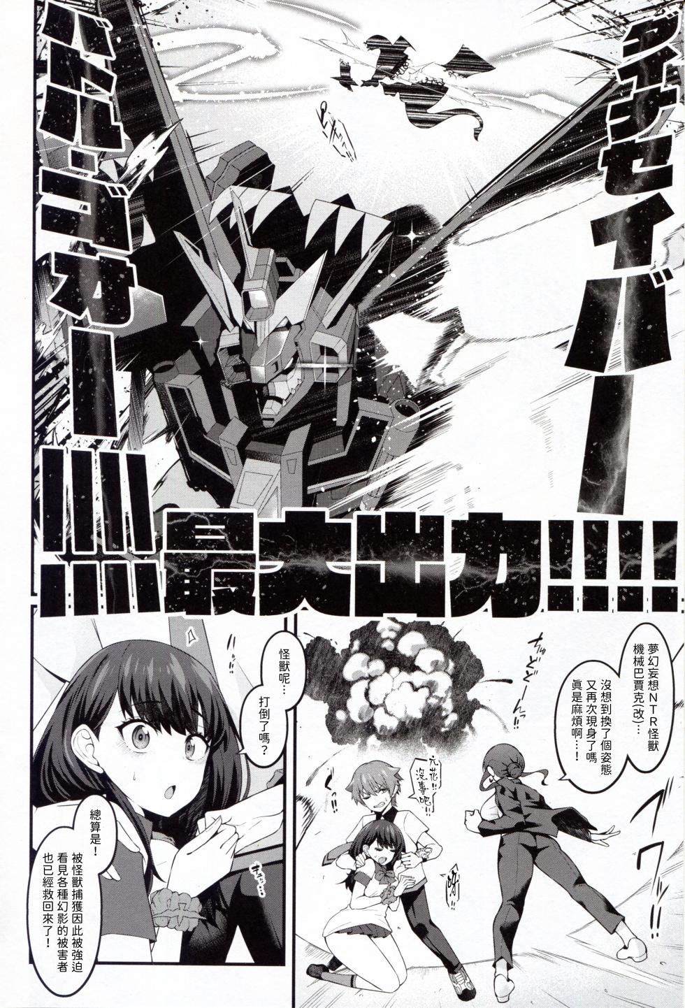 (C105) [Digianko (Ankoman)] Instance Dominate Hon ver1.5 (GRIDMAN UNIVERSE) [Chinese] [NTR怪獸大法好漢化] - Page 16