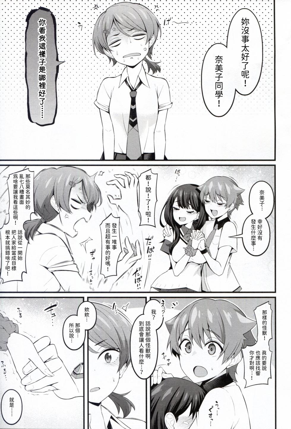 (C105) [Digianko (Ankoman)] Instance Dominate Hon ver1.5 (GRIDMAN UNIVERSE) [Chinese] [NTR怪獸大法好漢化] - Page 17