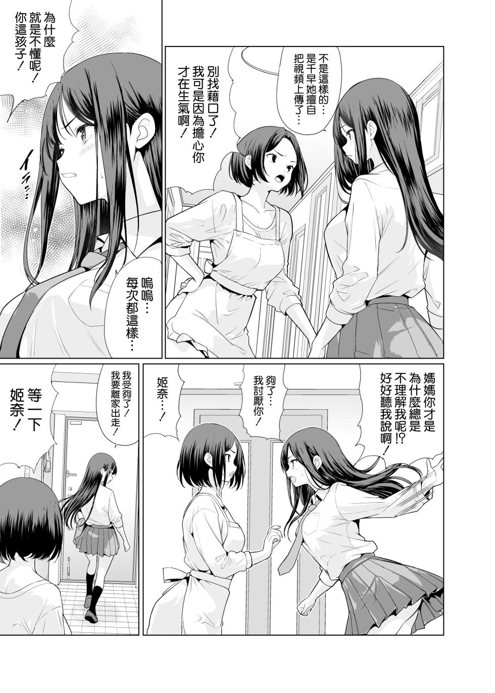 [An-Arc XXX (Hamo)] Kichiku na Oji-san-tachi ni Hamerarete [Chinese] [空気系☆漢化] [Digital] - Page 6