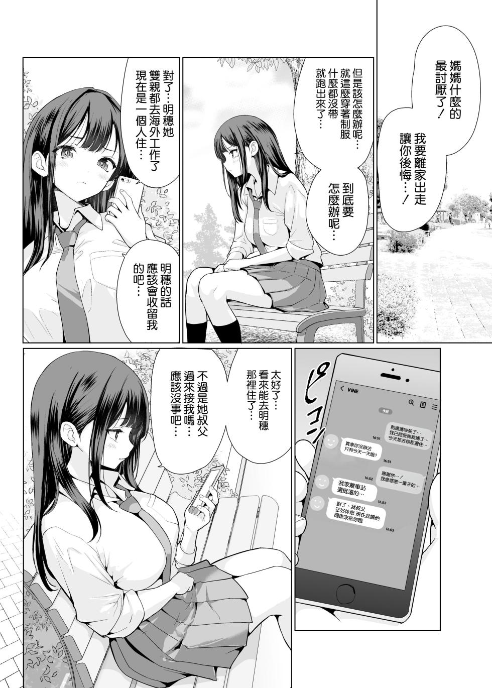 [An-Arc XXX (Hamo)] Kichiku na Oji-san-tachi ni Hamerarete [Chinese] [空気系☆漢化] [Digital] - Page 7