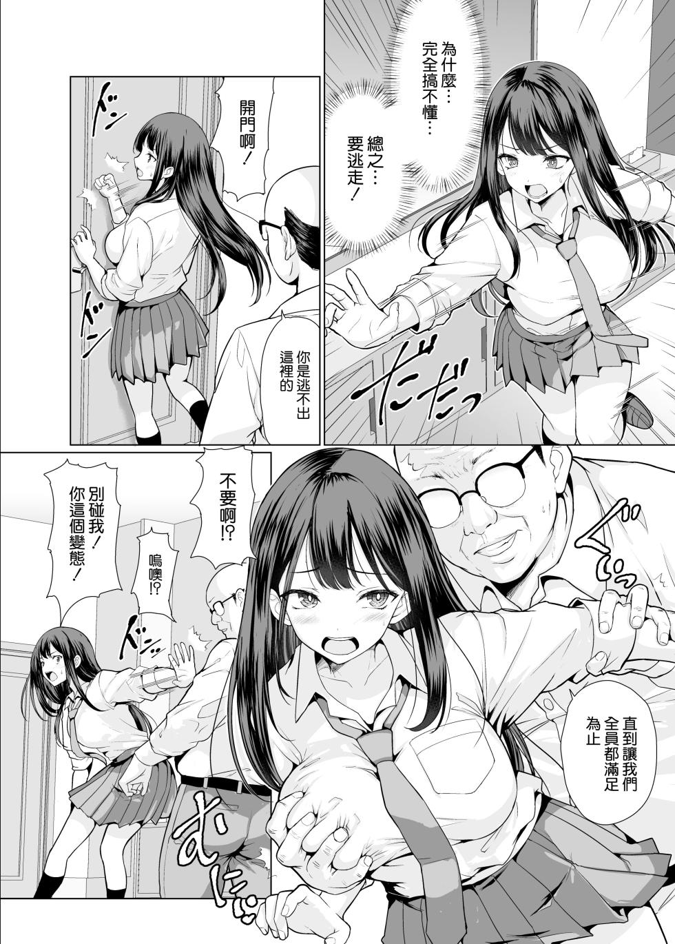 [An-Arc XXX (Hamo)] Kichiku na Oji-san-tachi ni Hamerarete [Chinese] [空気系☆漢化] [Digital] - Page 11