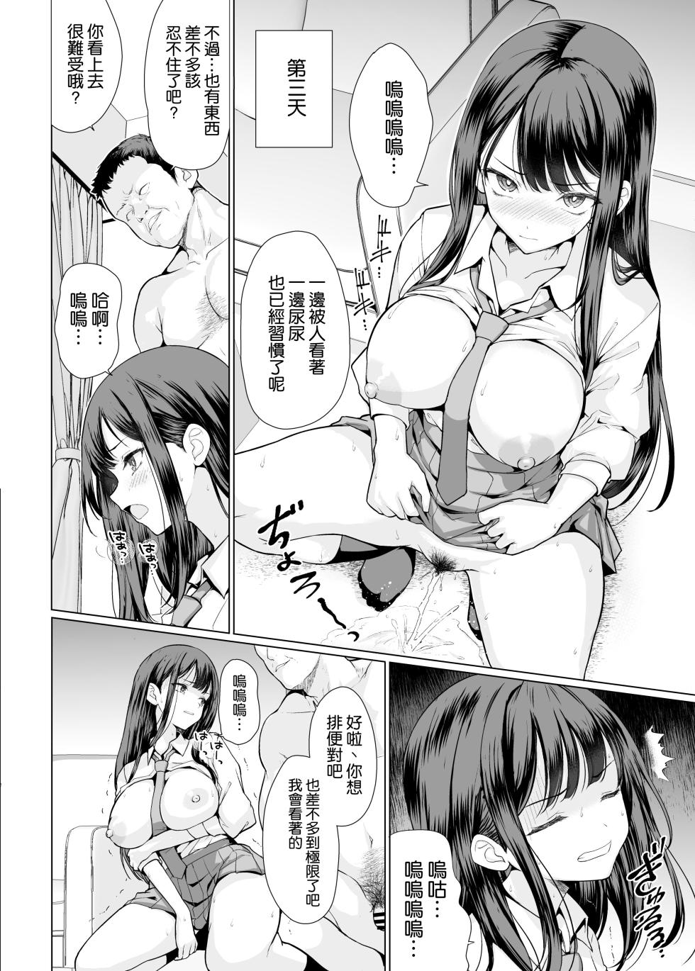 [An-Arc XXX (Hamo)] Kichiku na Oji-san-tachi ni Hamerarete [Chinese] [空気系☆漢化] [Digital] - Page 31