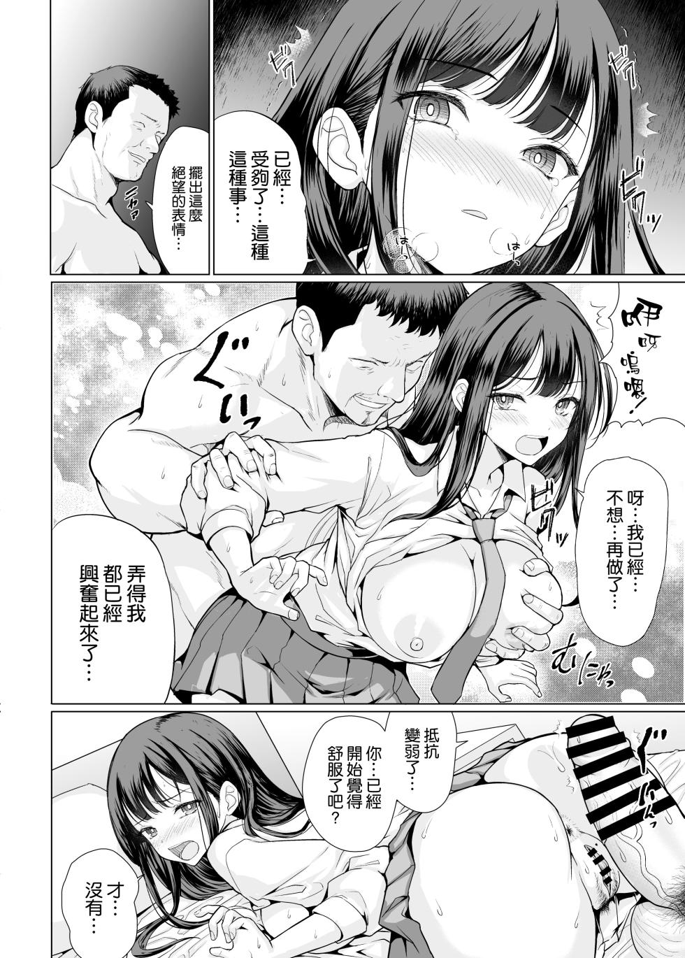 [An-Arc XXX (Hamo)] Kichiku na Oji-san-tachi ni Hamerarete [Chinese] [空気系☆漢化] [Digital] - Page 33