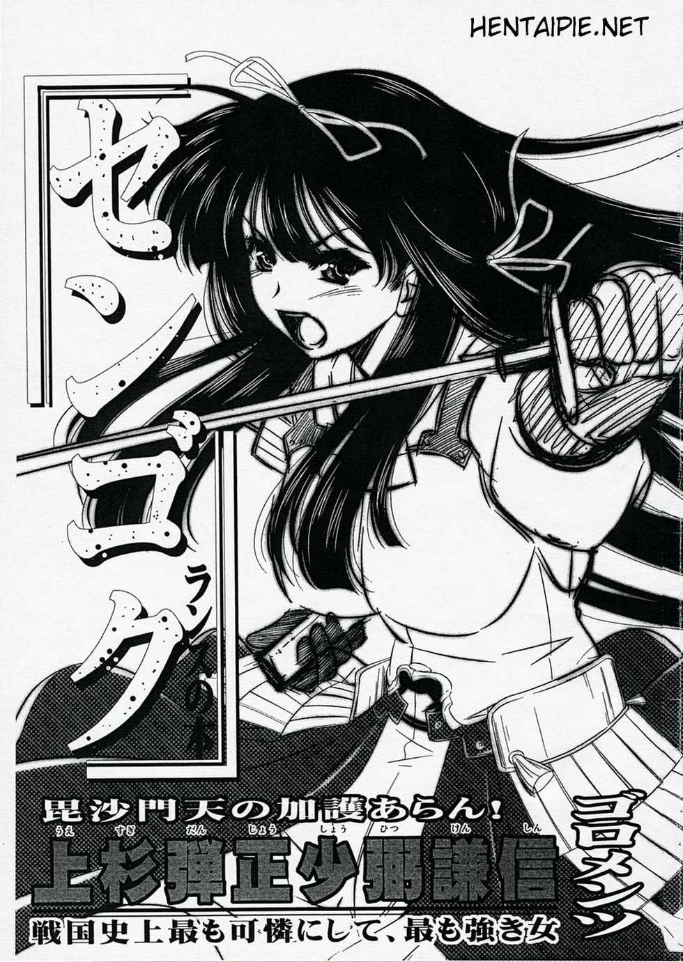 (SC35) [Goromenz (Yasui Riosuke)] Uesugi Danjou Shouhitsu Kenshin (Sengoku Rance) [Portuguese-BR] [hentaipie.net] - Page 1