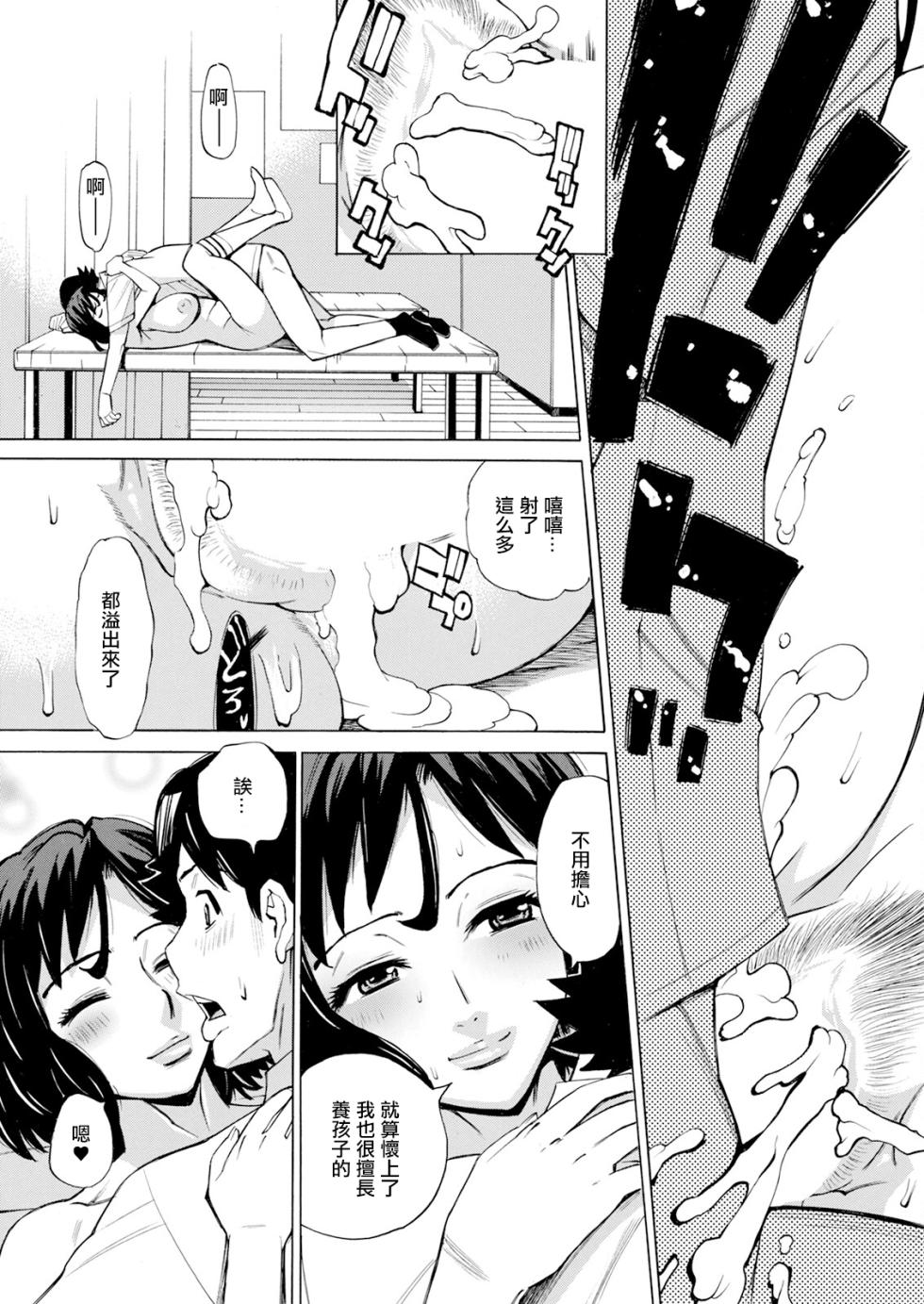 [Makibe Kataru] Datte Momitaishi! 6 (Action Pizazz 2024-03) [Chinese] [Digital] - Page 19