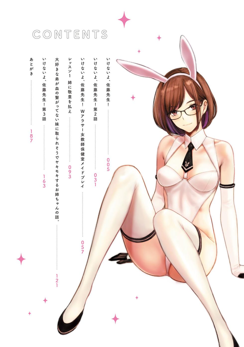 [Takano Masayuki] Ikenai yo, Satou Sensei! [Decensored] [Digital] - Page 3