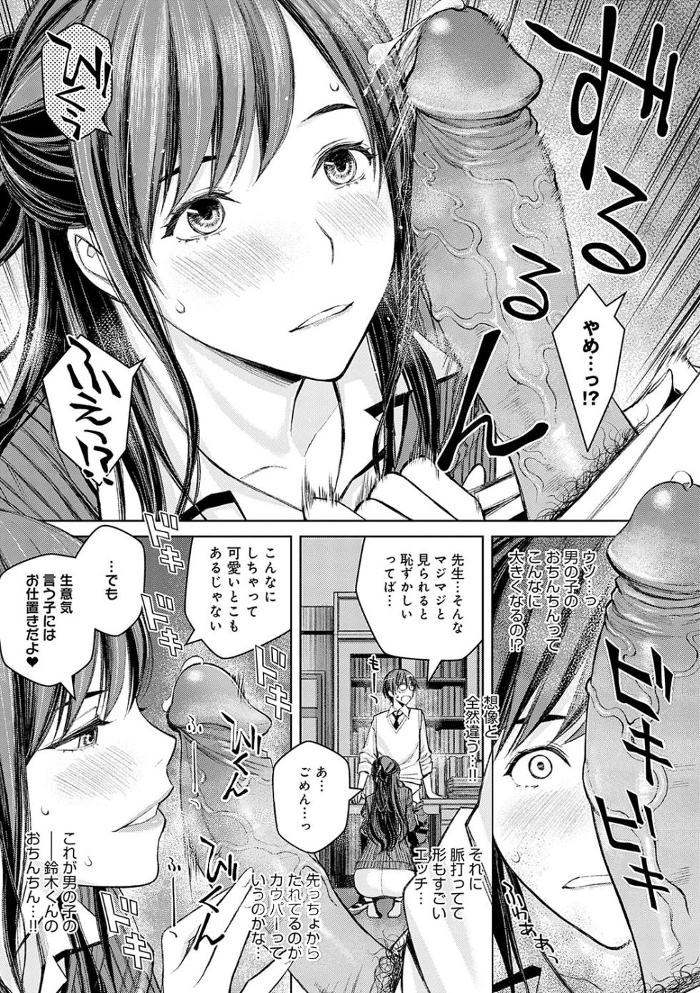 [Takano Masayuki] Ikenai yo, Satou Sensei! [Decensored] [Digital] - Page 18