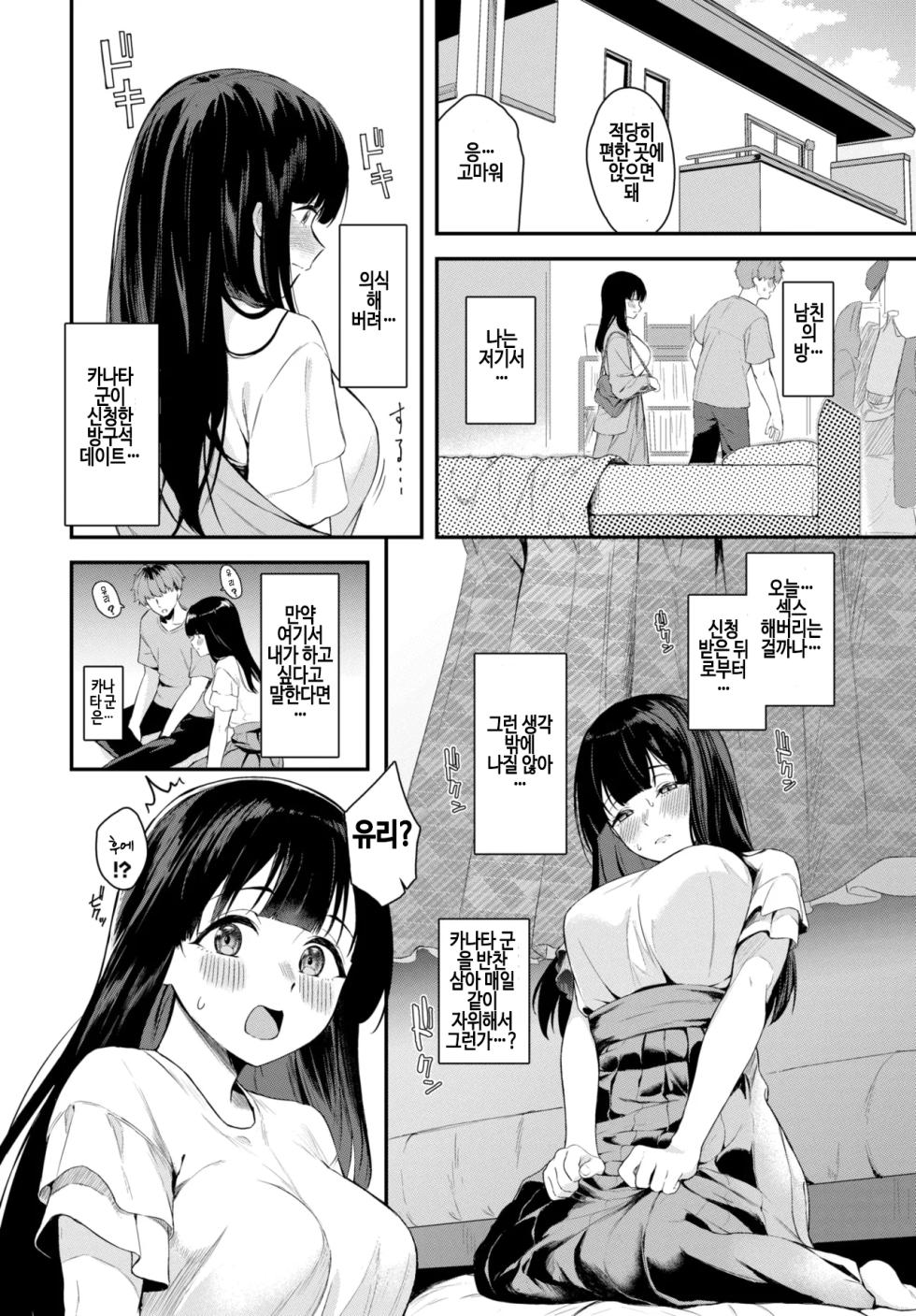 [Hako Reema] Wasurerarenakute | 잊을 수가 없어서 (COMIC BAVEL 2025-01) [Korean] [Decensored] [Digital] - Page 4