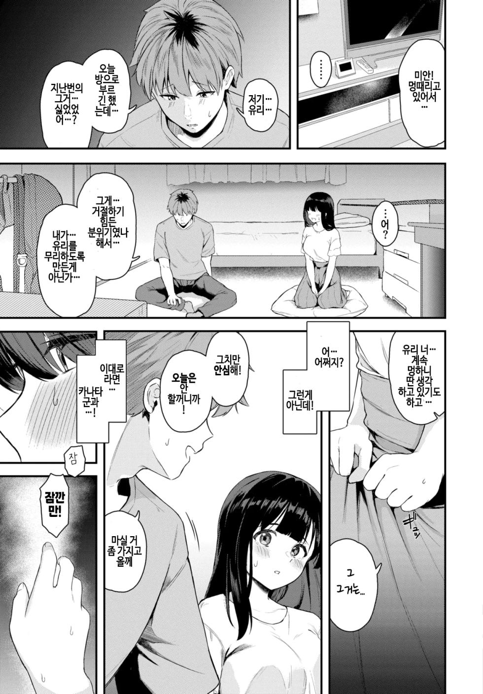 [Hako Reema] Wasurerarenakute | 잊을 수가 없어서 (COMIC BAVEL 2025-01) [Korean] [Decensored] [Digital] - Page 5