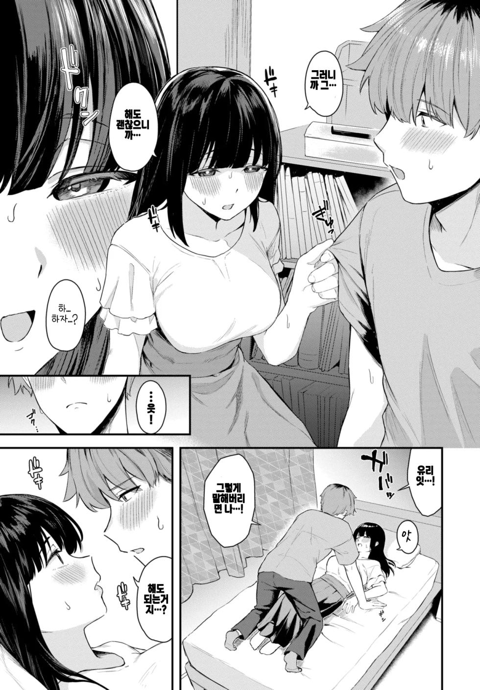 [Hako Reema] Wasurerarenakute | 잊을 수가 없어서 (COMIC BAVEL 2025-01) [Korean] [Decensored] [Digital] - Page 7
