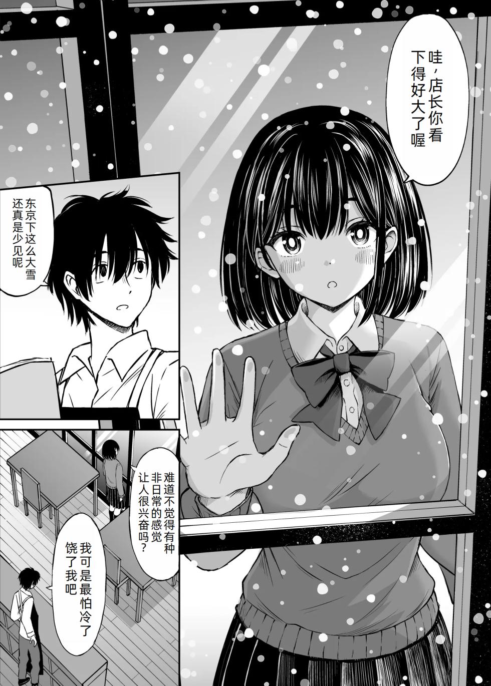 [Kotorakku] Konban Otomari shite mo Ii desu ka? [Chinese] [萌意永久人个人汉化] - Page 4