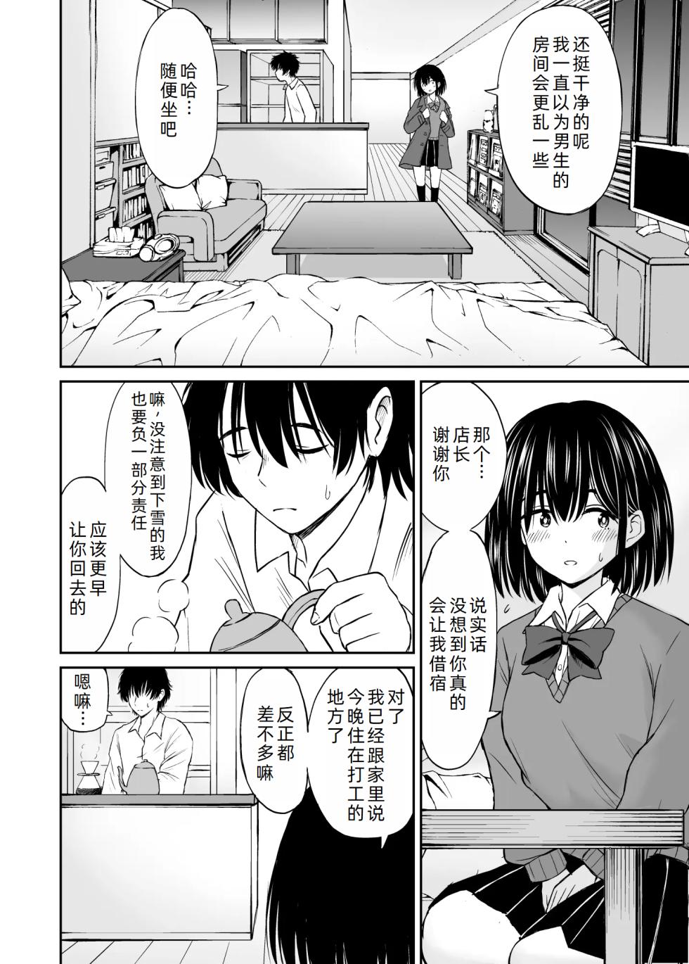 [Kotorakku] Konban Otomari shite mo Ii desu ka? [Chinese] [萌意永久人个人汉化] - Page 10