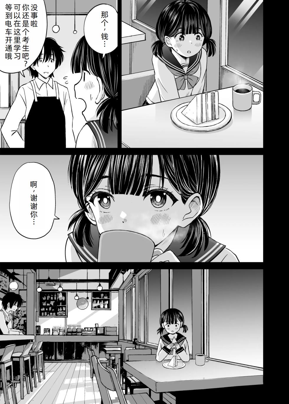 [Kotorakku] Konban Otomari shite mo Ii desu ka? [Chinese] [萌意永久人个人汉化] - Page 13