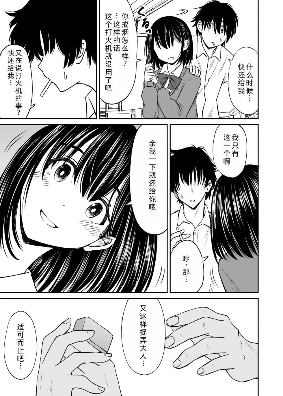 [Kotorakku] Konban Otomari shite mo Ii desu ka? [Chinese] [萌意永久人个人汉化] - Page 15