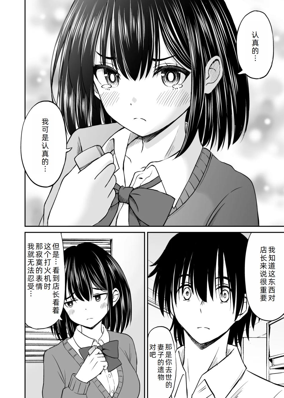 [Kotorakku] Konban Otomari shite mo Ii desu ka? [Chinese] [萌意永久人个人汉化] - Page 16