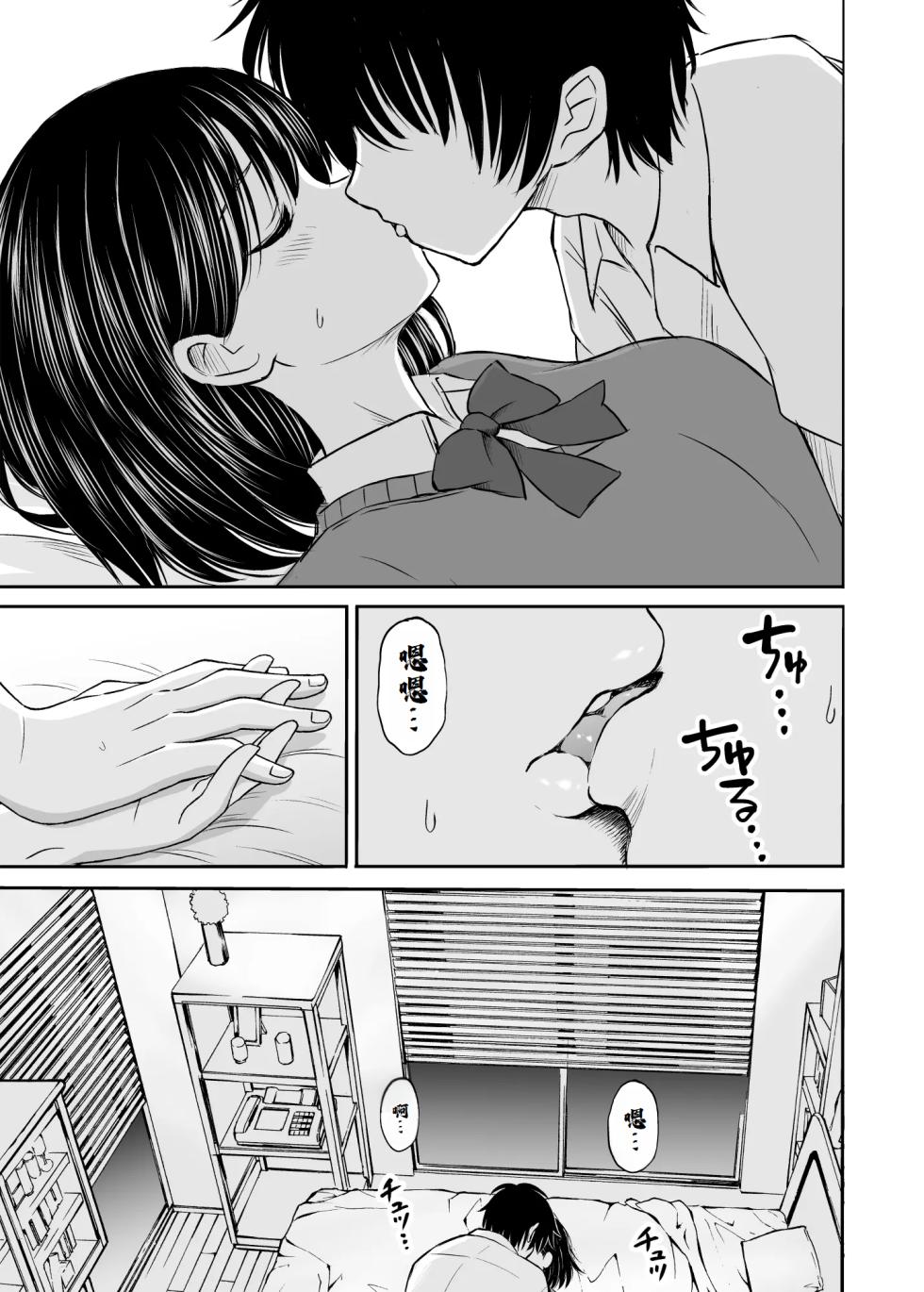 [Kotorakku] Konban Otomari shite mo Ii desu ka? [Chinese] [萌意永久人个人汉化] - Page 21