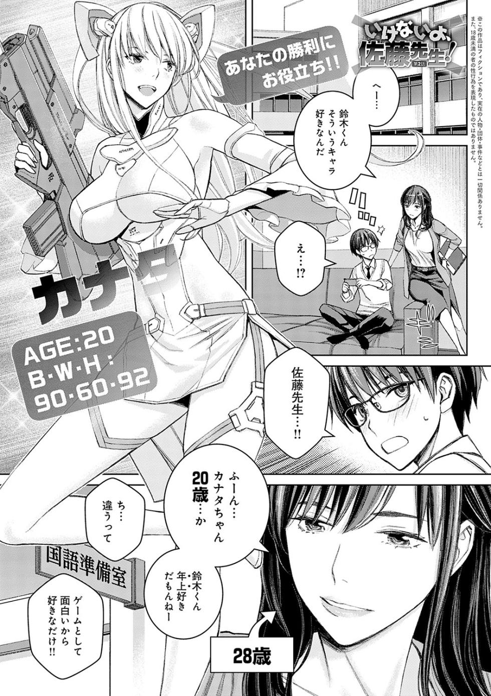 [Takano Masayuki] Ikenai yo, Satou Sensei! [Decensored] [Digital] - Page 30
