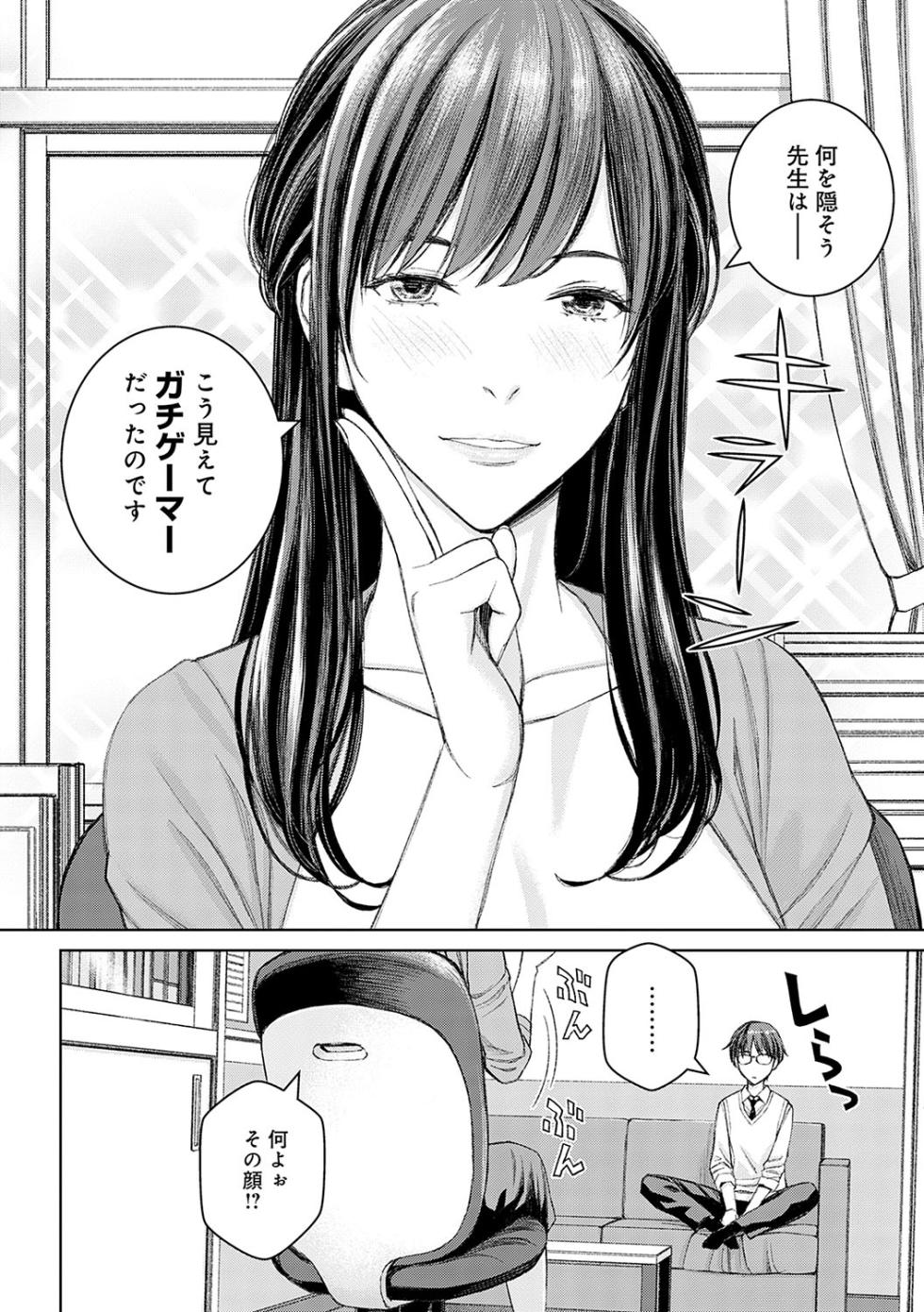 [Takano Masayuki] Ikenai yo, Satou Sensei! [Decensored] [Digital] - Page 33