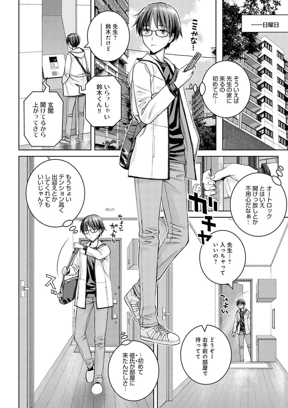 [Takano Masayuki] Ikenai yo, Satou Sensei! [Decensored] [Digital] - Page 37