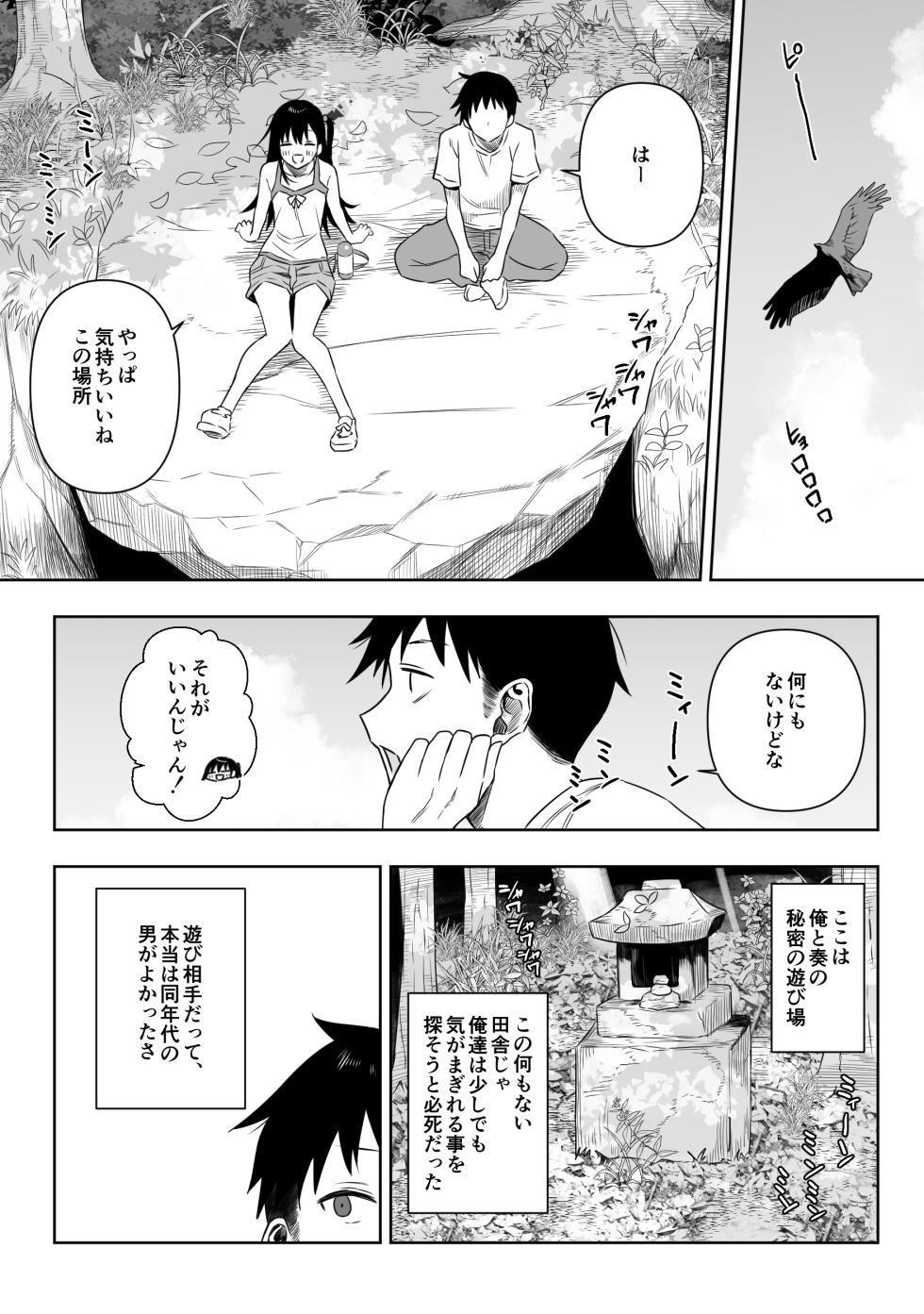 [Ruutyan] Joui Sonzai ga Iru Boku no Inaka ~Himitsu no Asobi Hen~ - Page 2