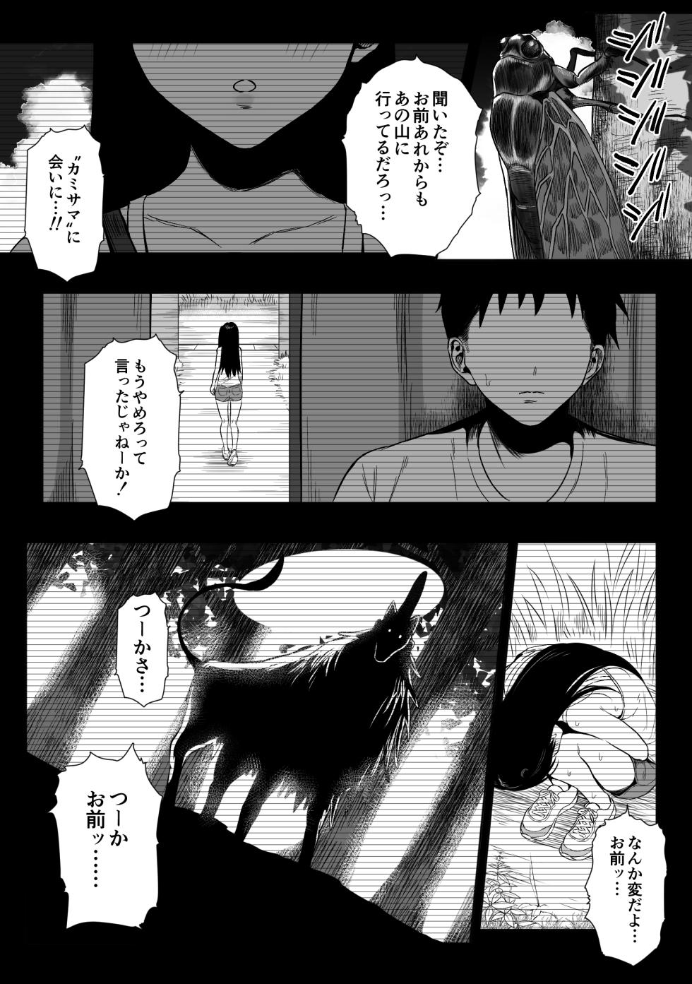 [Ruutyan] Joui Sonzai ga Iru Boku no Inaka ~Himitsu no Asobi Hen~ - Page 11