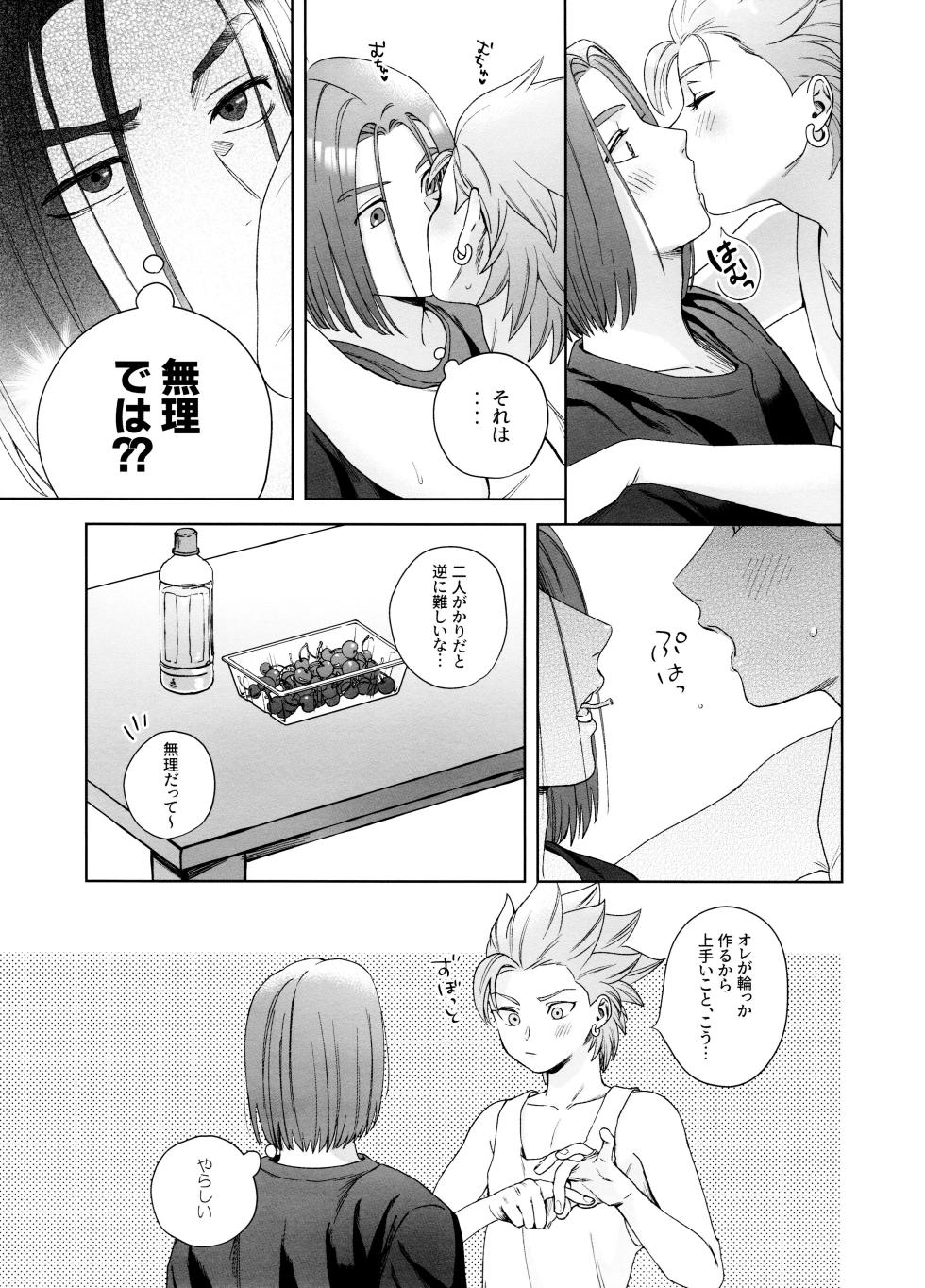 [Ojisan no saifu (Itoshi)] Rain and Sweat (Dragon Quest XI) - Page 15