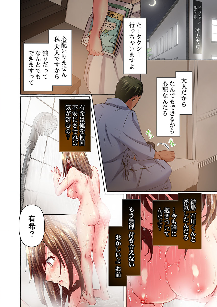 [Momoshika Fujiko] Maihama Yuki no Ikigao wa Bukatsu Komon no Ore shika Shiranai 36-41 - Page 8