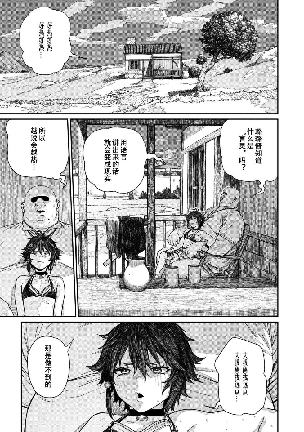 [pastime774] Unique Job "Tanetsuke Oji-san" o Kakutoku shimashita 15 [Chinese] [小牧個人漢化] - Page 5