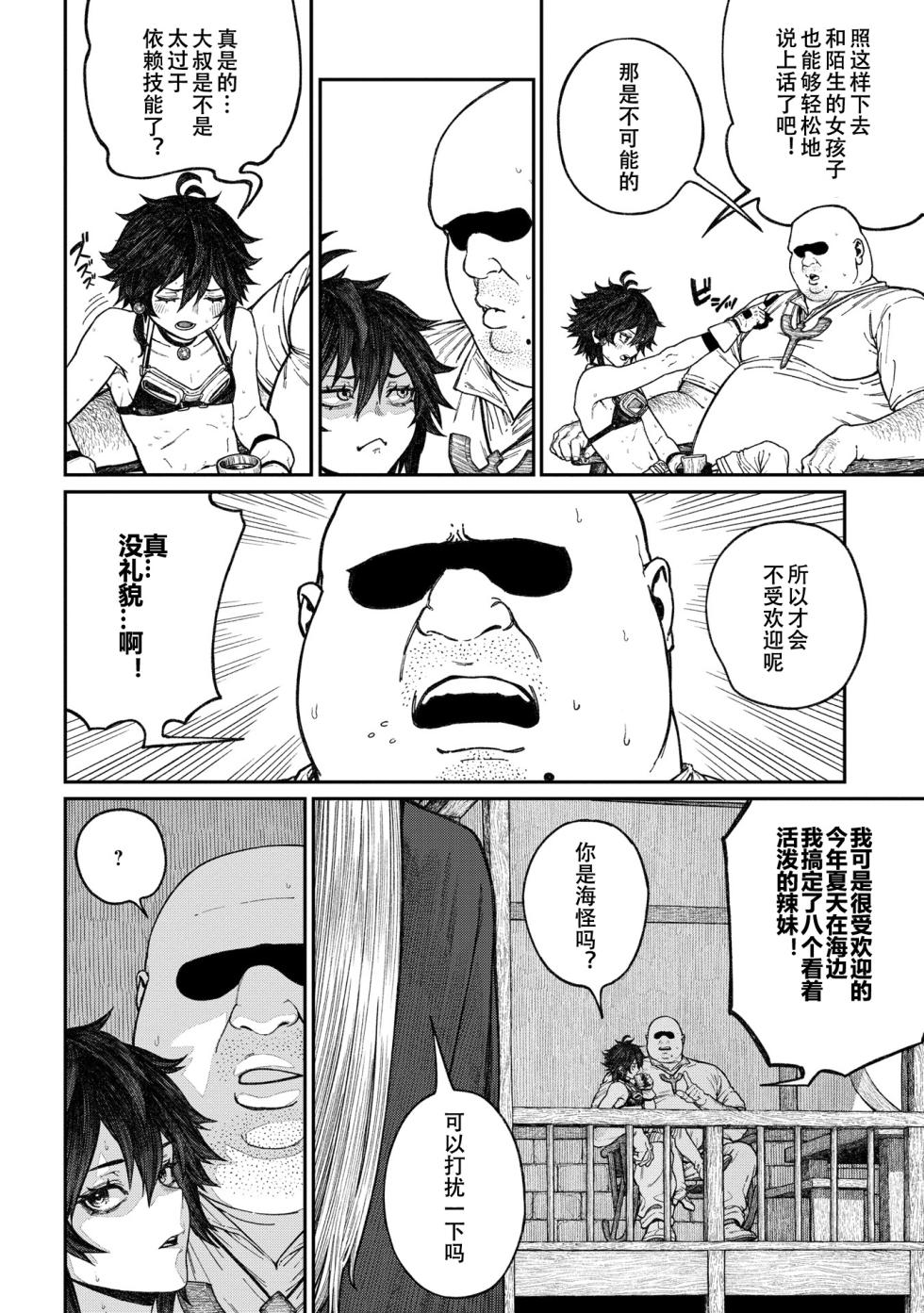 [pastime774] Unique Job "Tanetsuke Oji-san" o Kakutoku shimashita 15 [Chinese] [小牧個人漢化] - Page 8