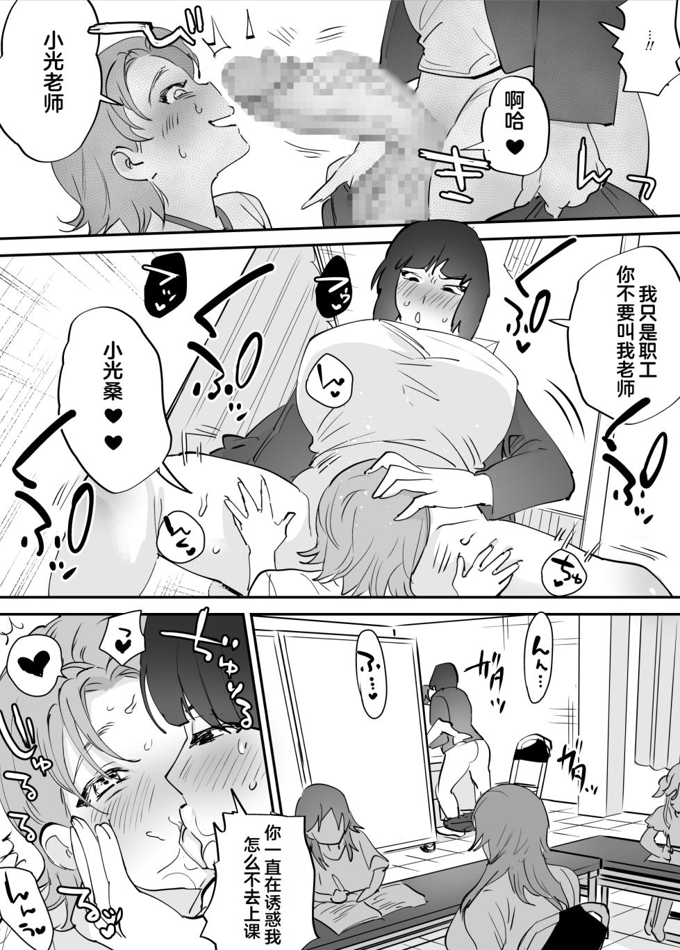 [Tosha Pink (Chimeda)] Futanari Koushi, Zenbu Kuu. [Chinese] - Page 23