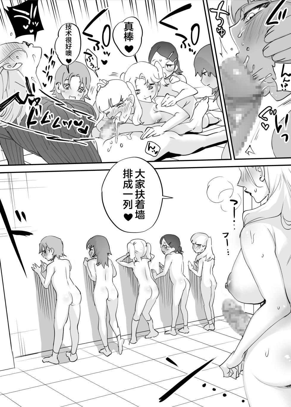 [Tosha Pink (Chimeda)] Futanari Koushi, Zenbu Kuu. [Chinese] - Page 32