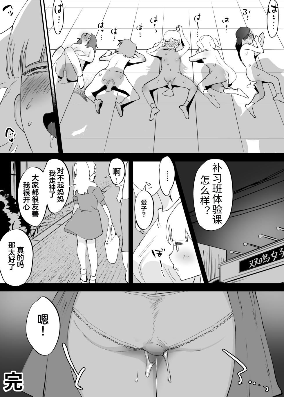 [Tosha Pink (Chimeda)] Futanari Koushi, Zenbu Kuu. [Chinese] - Page 36