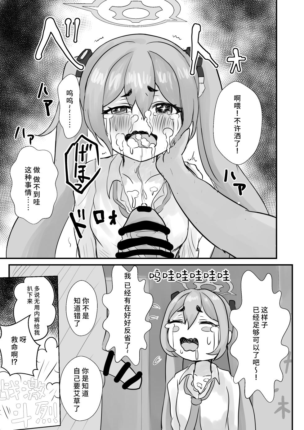 [DVD Koubou (Yuki☆mura)] Sensei no Himitsu o Shitte Shimatta Koyuki ni 『Oshioki』 o Suru Hon | 向知道了为师性癖的小雪使用「本子里才有的剧情」吧 (Blue Archive) [Chinese] [欶澜汉化组] [Digital] - Page 13