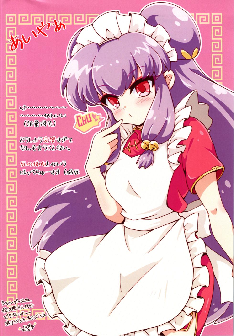(C105) [huri-neko (Nyamu)] Wofuu, Ira Ira! (Ranma 1/2) - Page 8