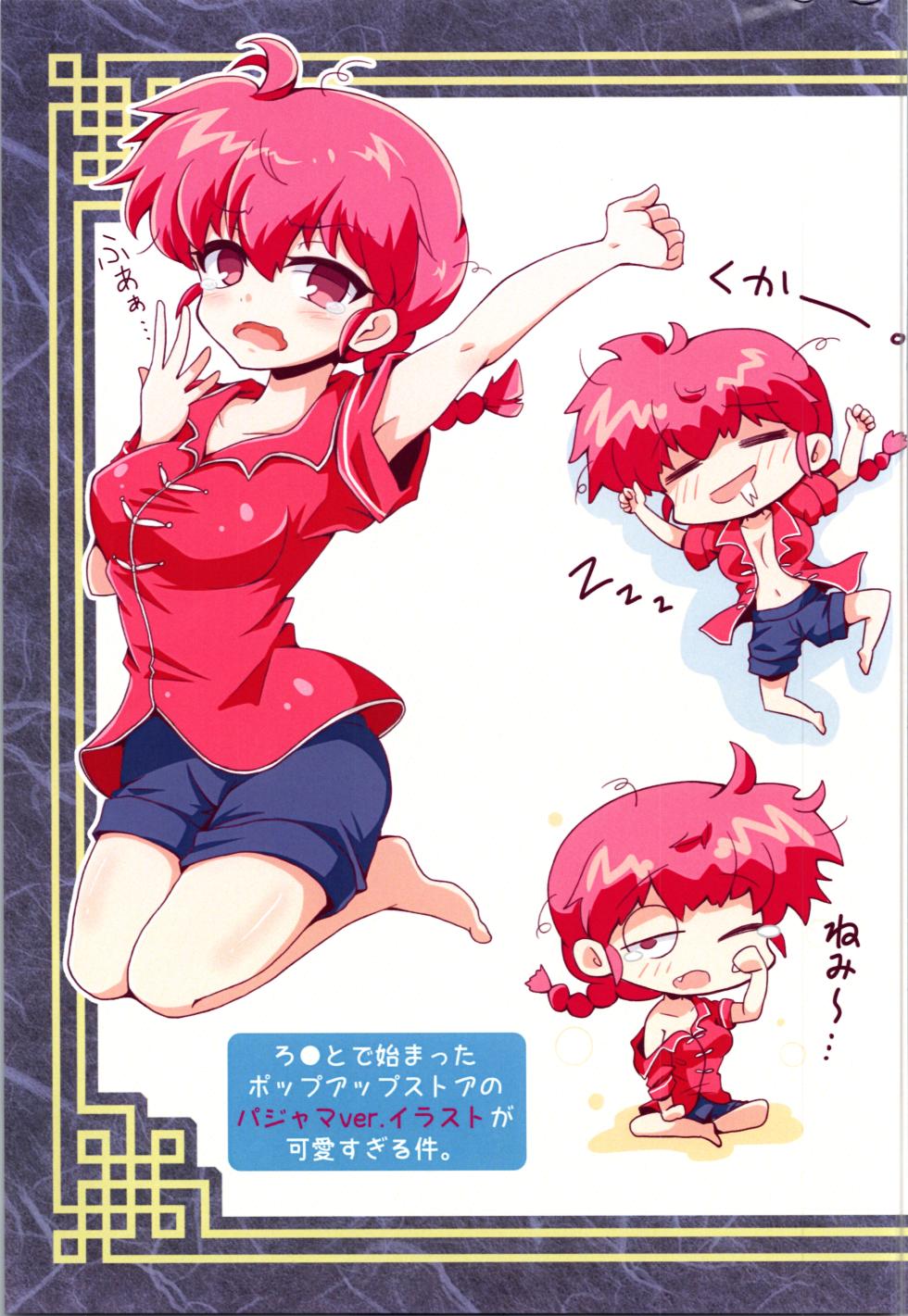 (C105) [huri-neko (Nyamu)] Wofuu, Ira Ira! (Ranma 1/2) - Page 11
