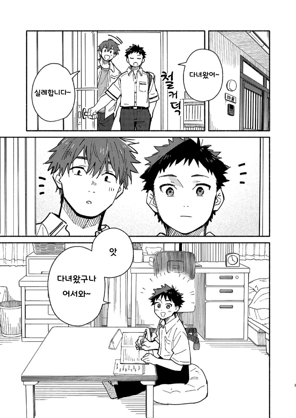 [Mugisabou (Kuromame Mugicha)] PEEPER'S GUILT (korean) [Digital] - Page 3