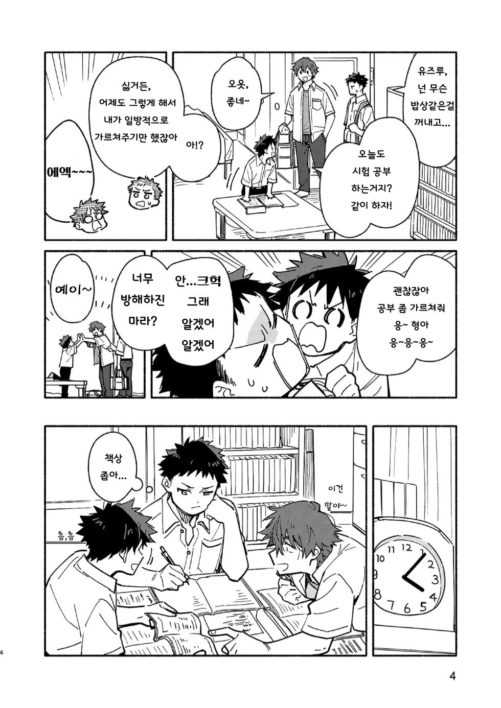 [Mugisabou (Kuromame Mugicha)] PEEPER'S GUILT (korean) [Digital] - Page 4