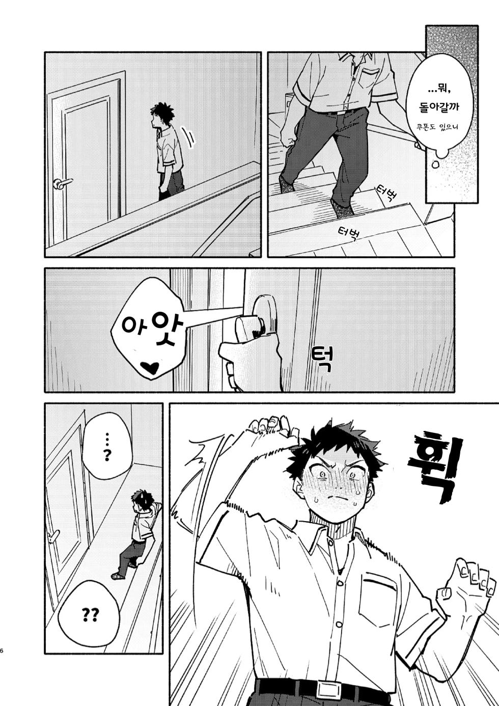 [Mugisabou (Kuromame Mugicha)] PEEPER'S GUILT (korean) [Digital] - Page 6
