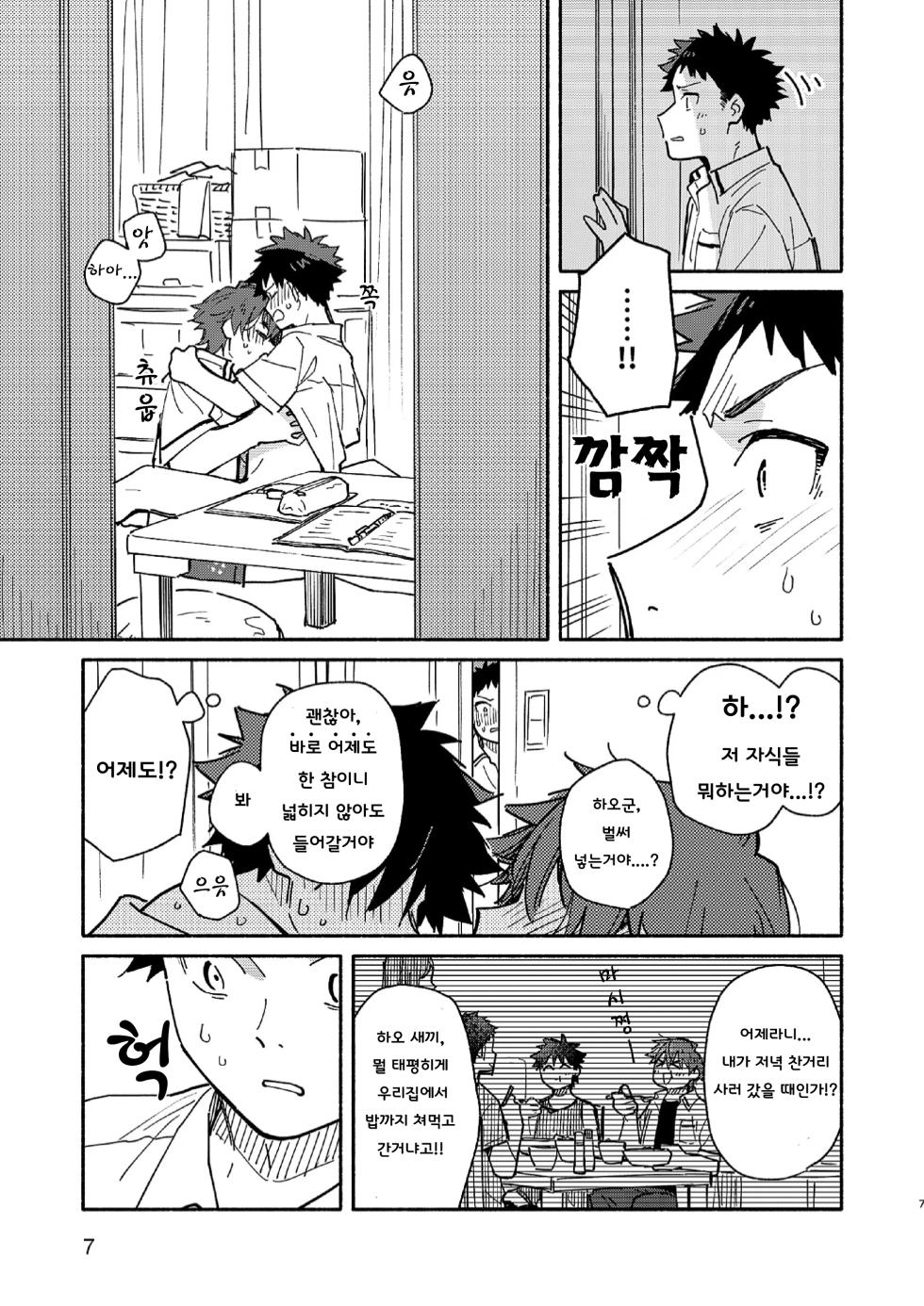 [Mugisabou (Kuromame Mugicha)] PEEPER'S GUILT (korean) [Digital] - Page 7