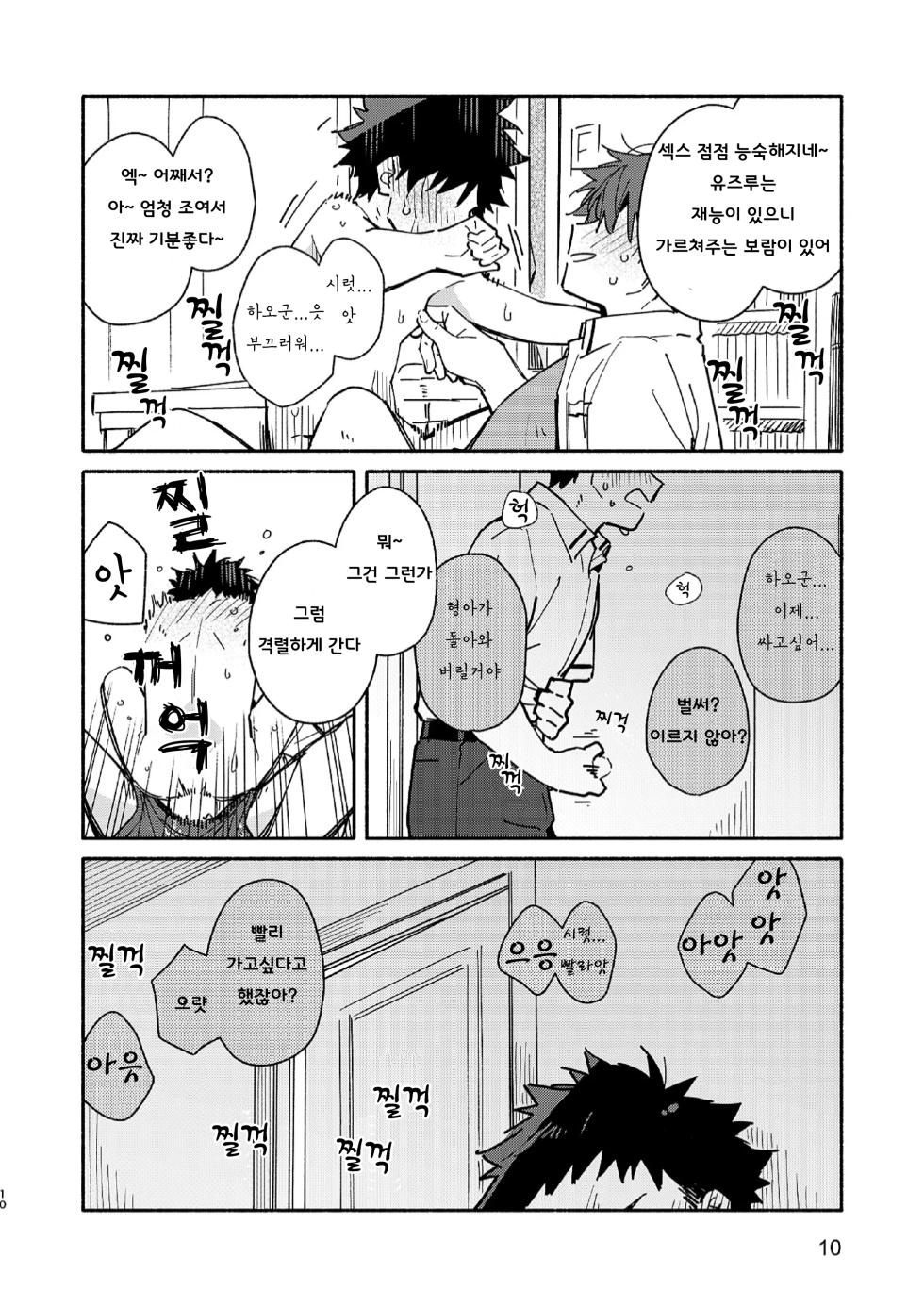 [Mugisabou (Kuromame Mugicha)] PEEPER'S GUILT (korean) [Digital] - Page 10