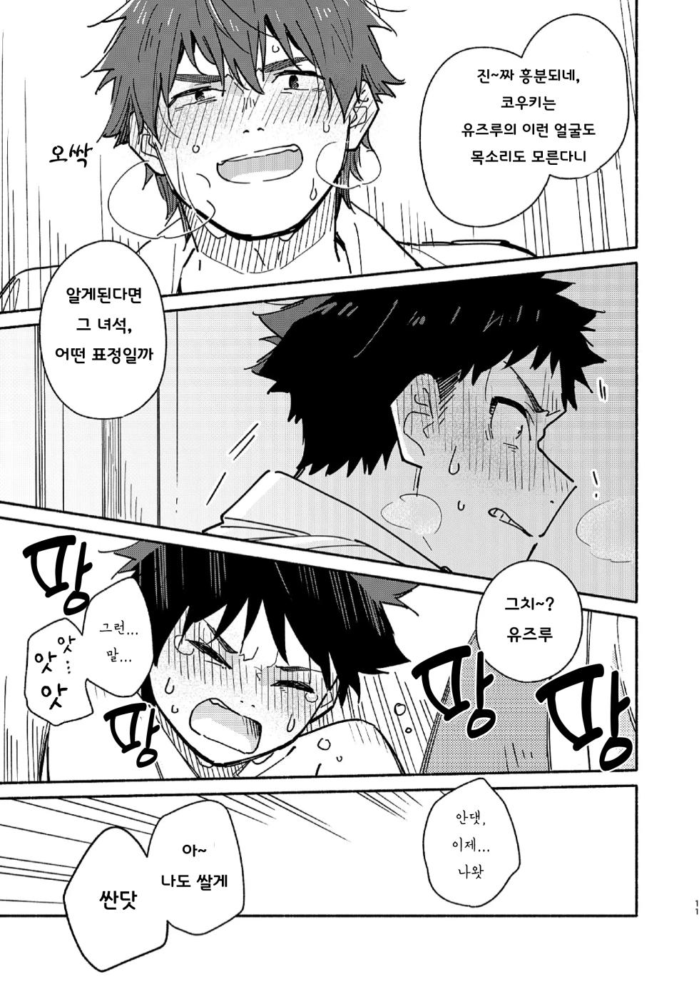 [Mugisabou (Kuromame Mugicha)] PEEPER'S GUILT (korean) [Digital] - Page 11
