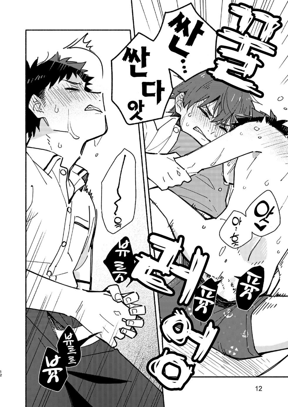 [Mugisabou (Kuromame Mugicha)] PEEPER'S GUILT (korean) [Digital] - Page 12